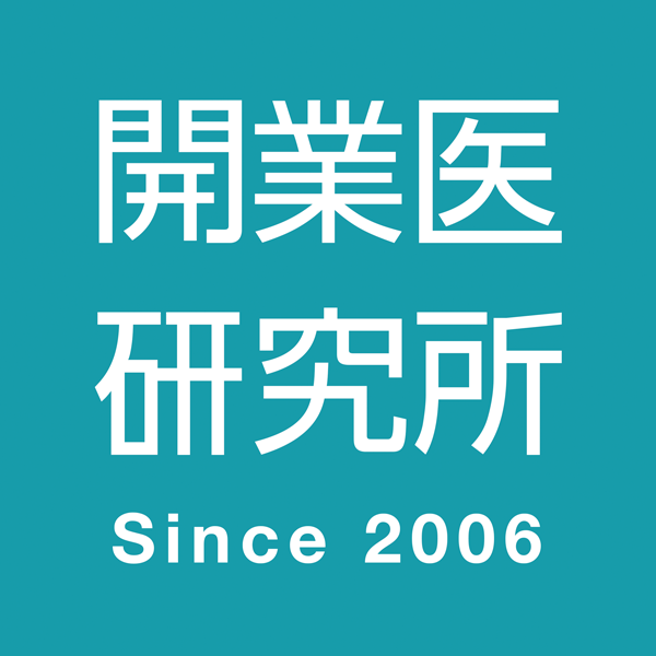 開業医研究所Since2008